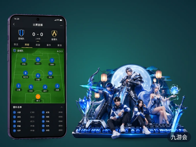 九游会 APP，装一次不再错过开赛