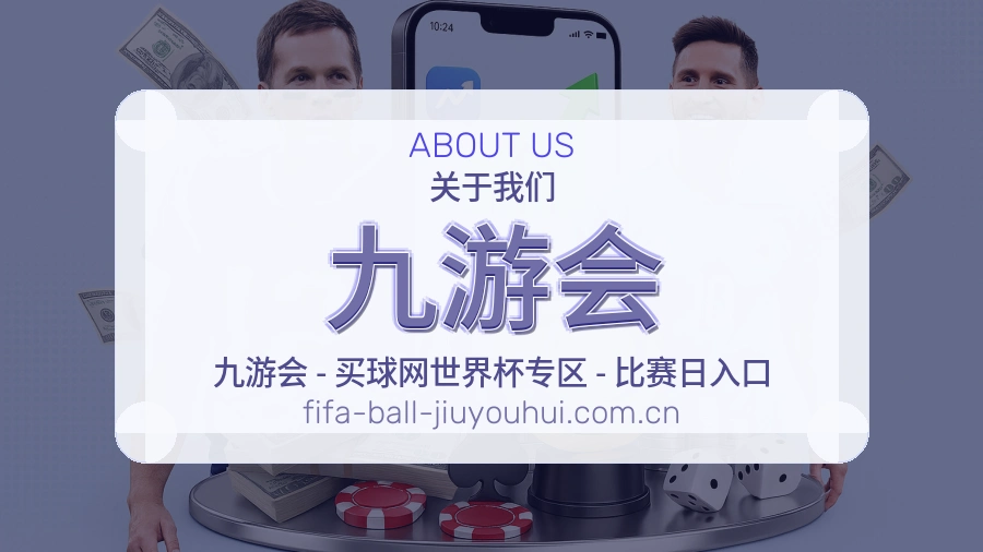 九游会服务理念