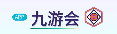 九游会 Logo